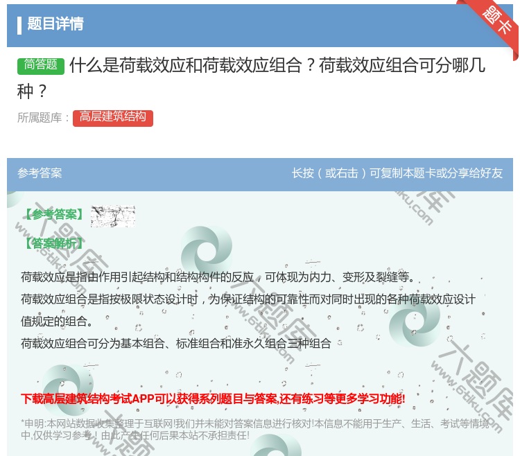 答案:什么是荷载效应和荷载效应组合荷载效应组合可分哪几种...