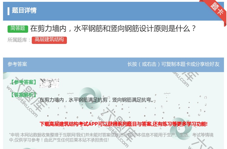 答案:在剪力墙内水平钢筋和竖向钢筋设计原则是什么...