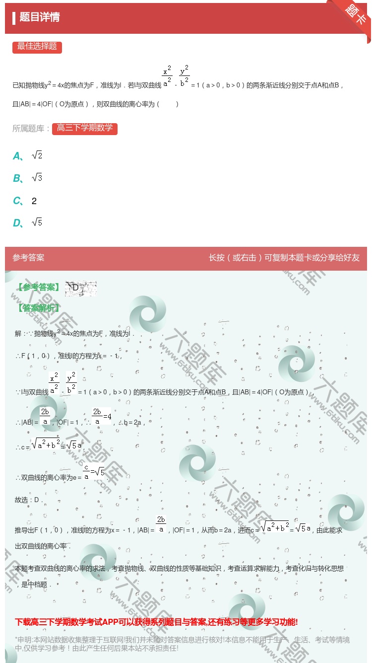 答案:
已知抛物线y2=4x的焦点为F准线为l.若l与双曲线﹣=1...