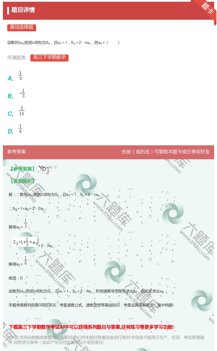 答案:
设数列{an}的前n项和为Sn且a1=1Sn=2﹣nan则...