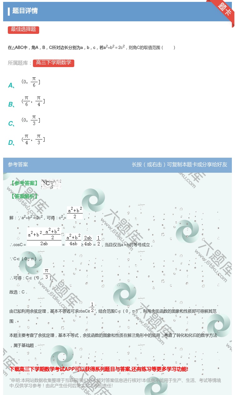 答案:
在△ABC中角ABC所对边长分别为abc若a2+b2=2c...