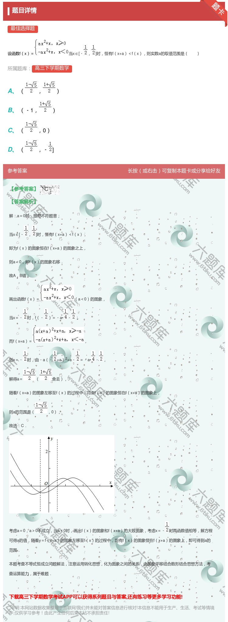 答案:
设函数fx＝当x∈[﹣]时恒有fx+a＜fx则实数a的取值...