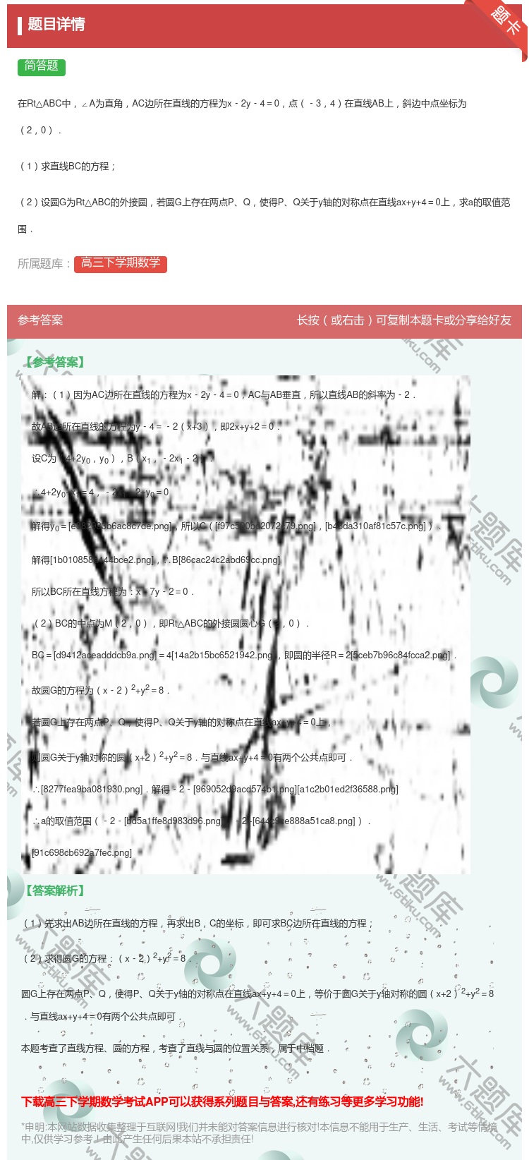 答案:
在Rt△ABC中∠A为直角AC边所在直线的方程为x﹣2y﹣...