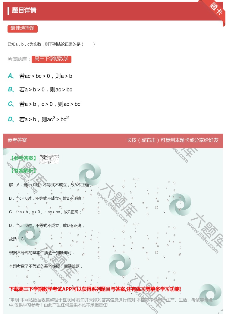 答案:
已知abc为实数则下列结论正确的是
...