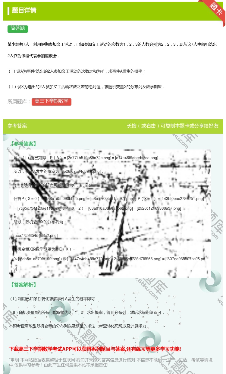 答案:
某小组共7人利用假期参加义工活动已知参加义工活动的次数为1...