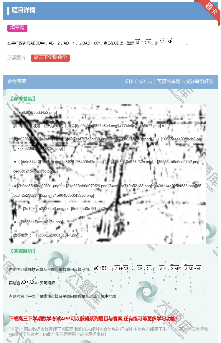 答案:
在平行四边形ABCD中AB=2AD=1∠BAD=60°点E...