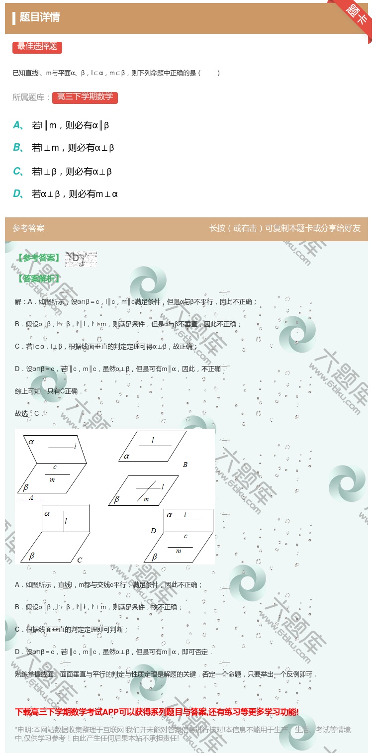 答案:
已知直线lm与平面αβl⊂αm⊂β则下列命题中正确的是
...