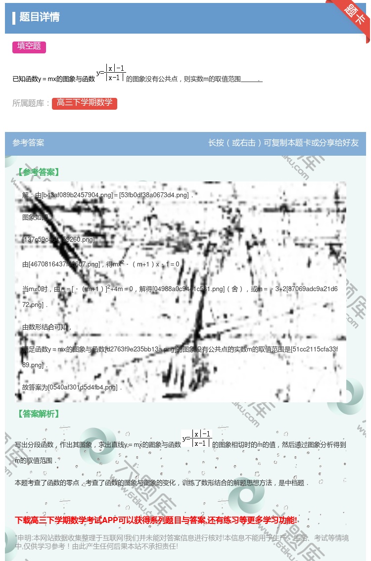 答案:
已知函数y=mx的图象与函数的图象没有公共点则实数m的取值...