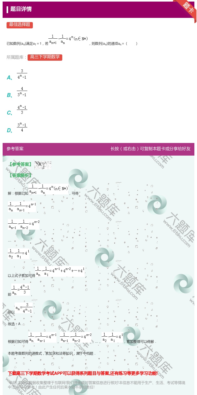 答案:
已知数列{an}满足a1=1若则数列{an}的通项an=
...