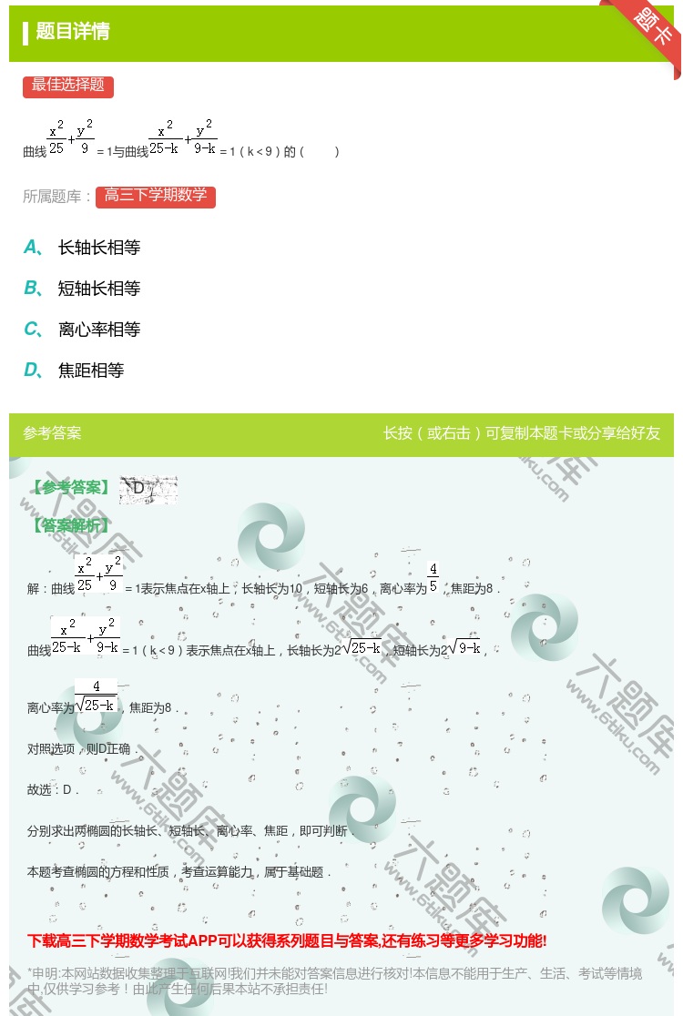 答案:
曲线=1与曲线=1k<9的
...