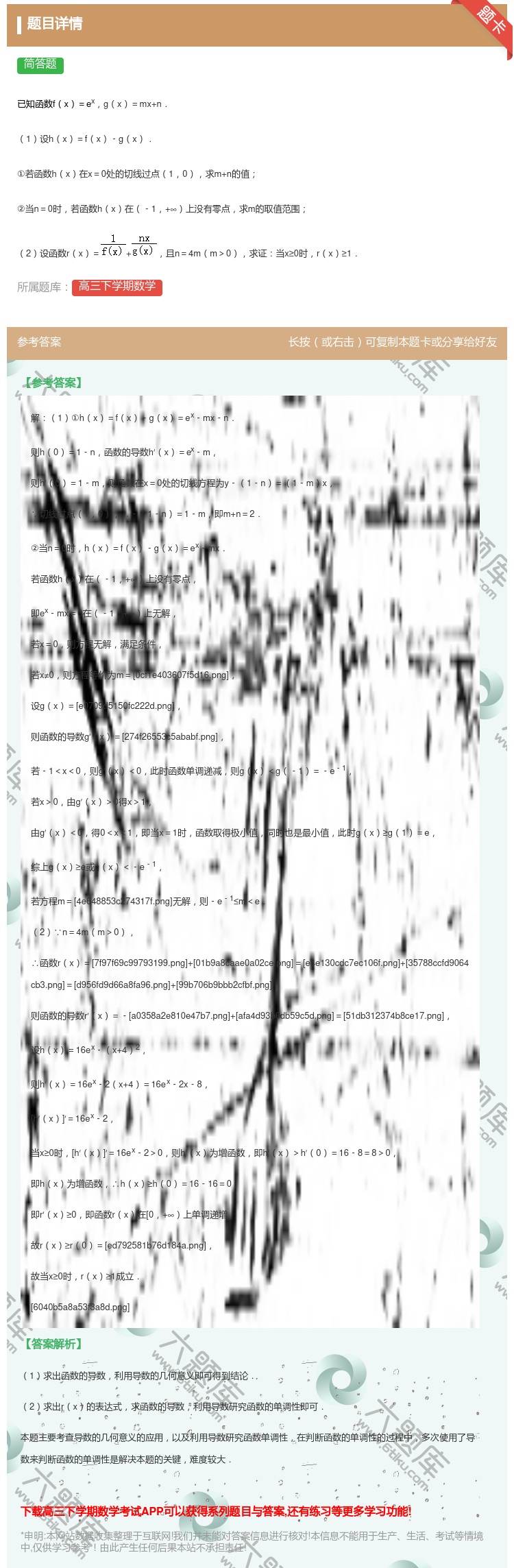 答案:
已知函数fx=exgx=mx+n.
1设hx=fx﹣gx...