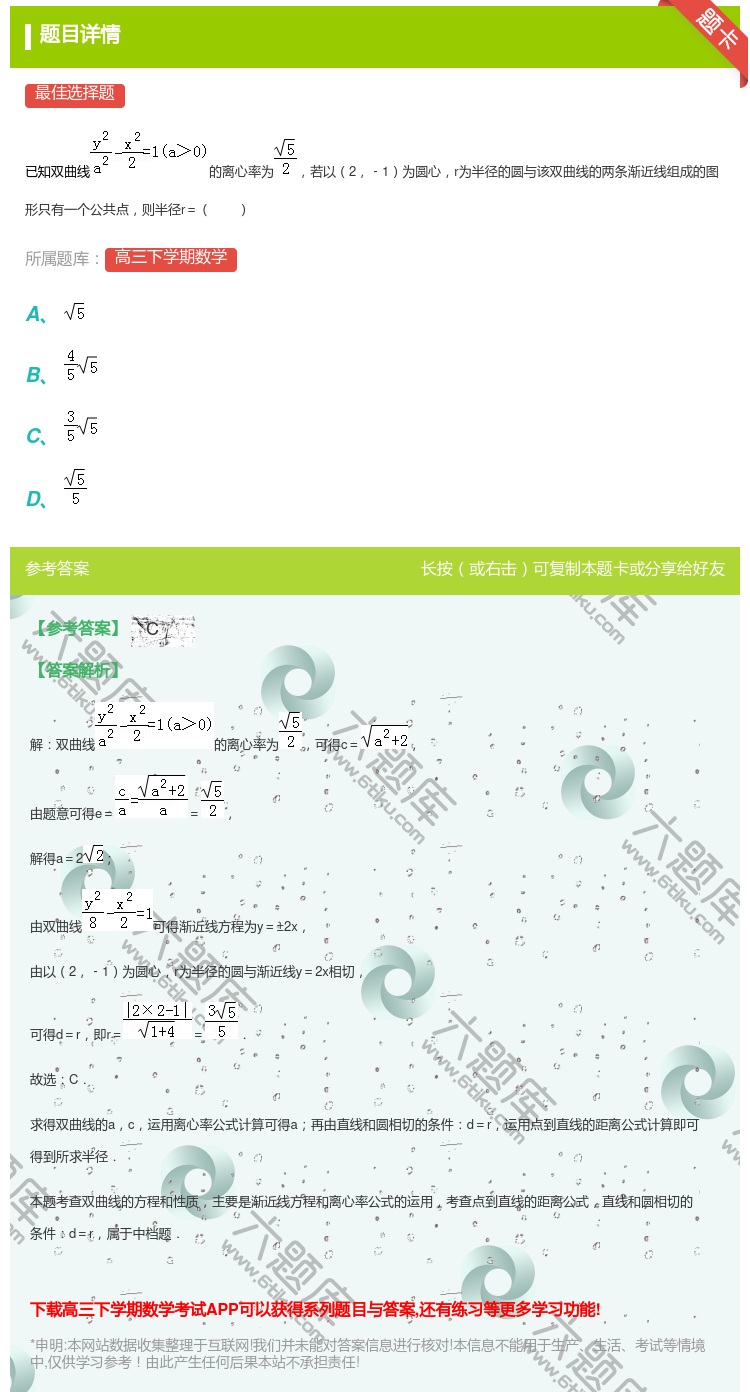 答案:
已知双曲线的离心率为若以2﹣1为圆心r为半径的圆与该双曲线...