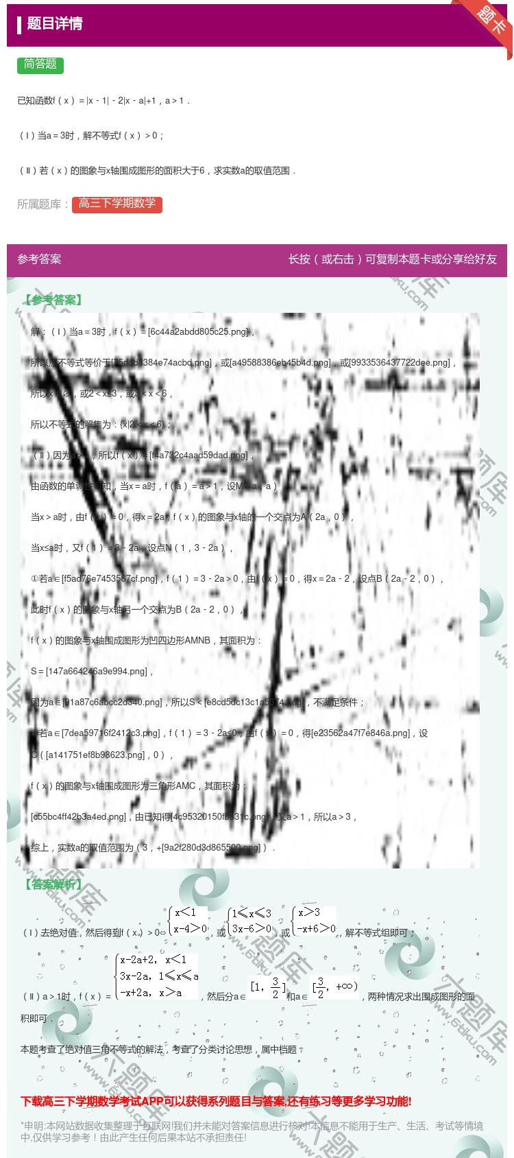 答案:
已知函数fx=|x﹣1|﹣2|x﹣a|+1a>1.
Ⅰ当...