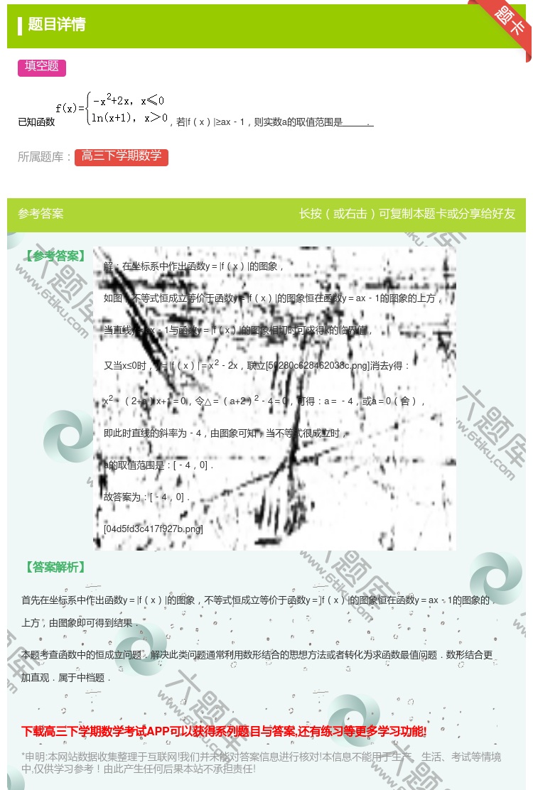 答案:
已知函数若|fx|≥ax﹣1则实数a的取值范围是.
...
