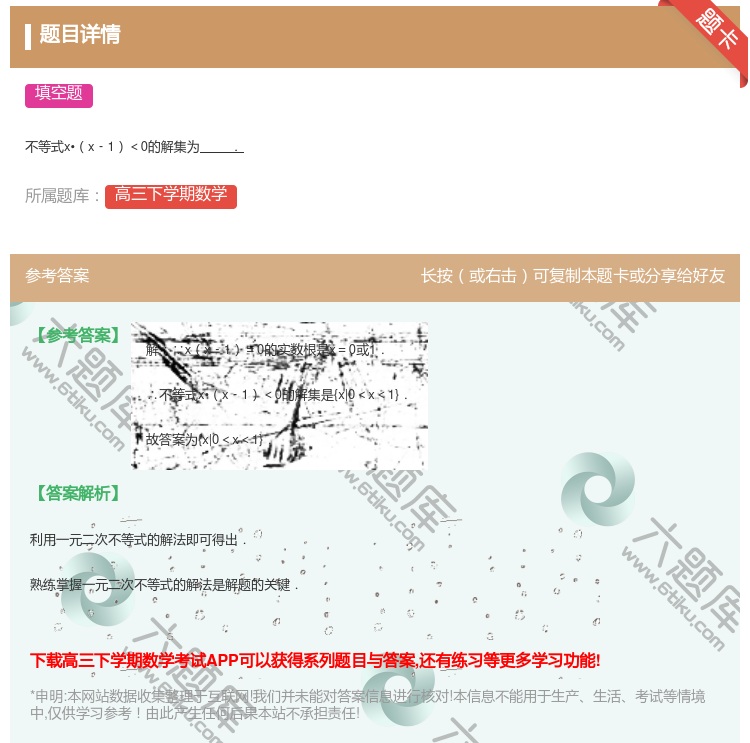 答案:
不等式x•x﹣1<0的解集为.
...