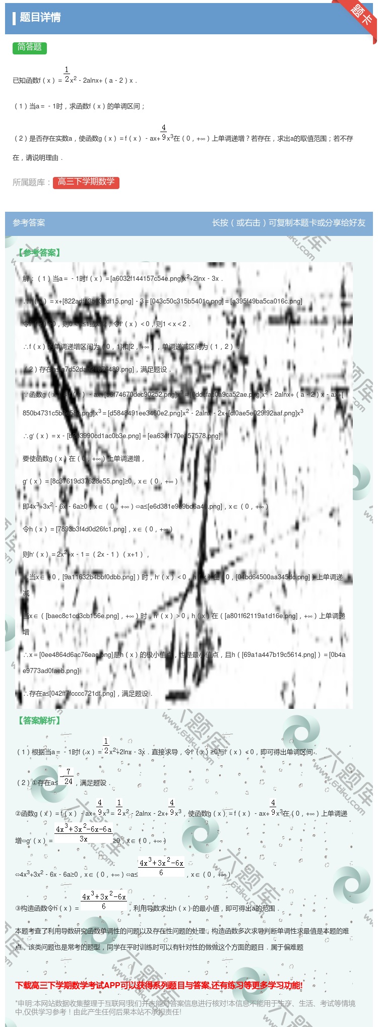 答案:
已知函数fx=x2﹣2alnx+a﹣2x.
1当a=﹣1...