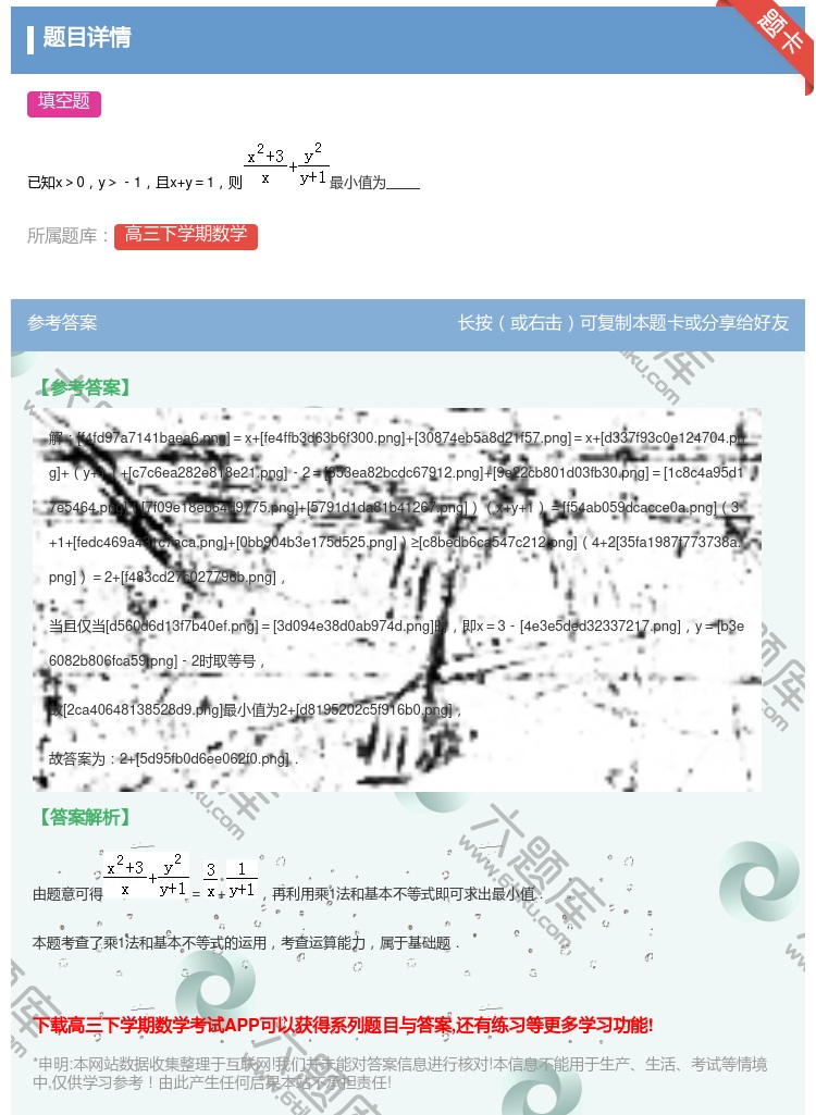 答案:
已知x>0y>﹣1且x+y=1则最小值为
...