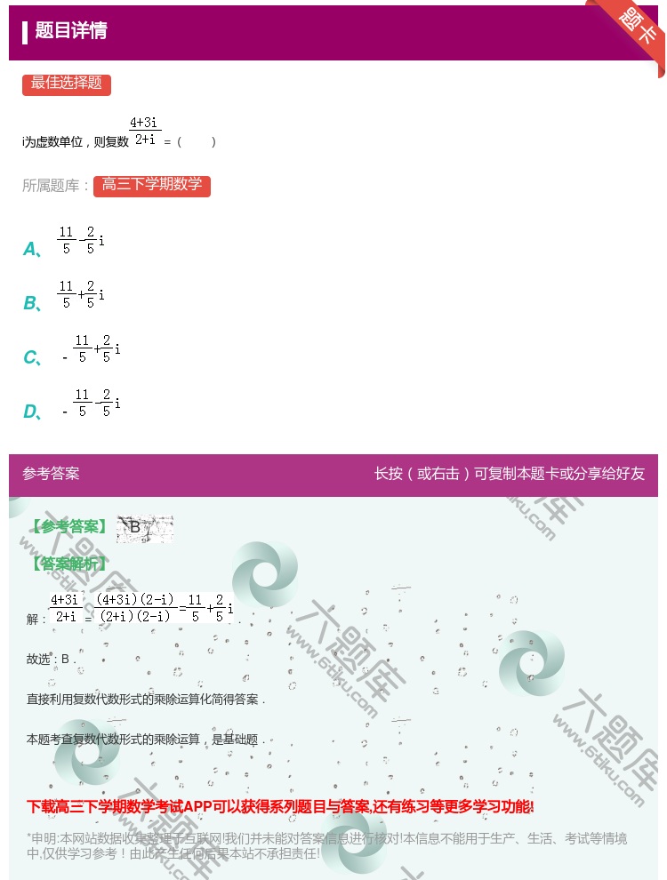 答案:
i为虚数单位则复数=
...