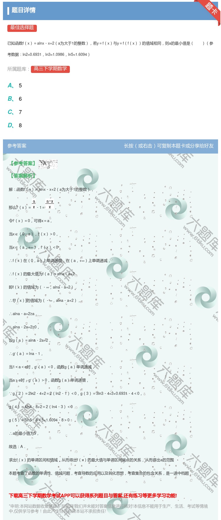 答案:
已知函数fx=alnx﹣x+2a为大于1的整数若y=fx与...