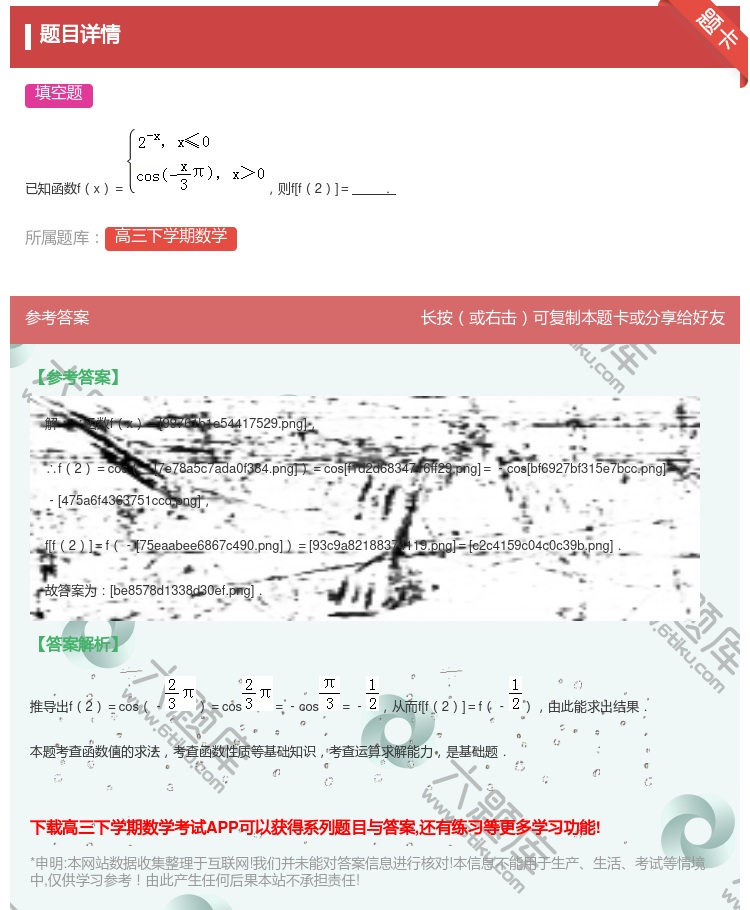 答案:
已知函数fx＝则f[f2]＝．
...