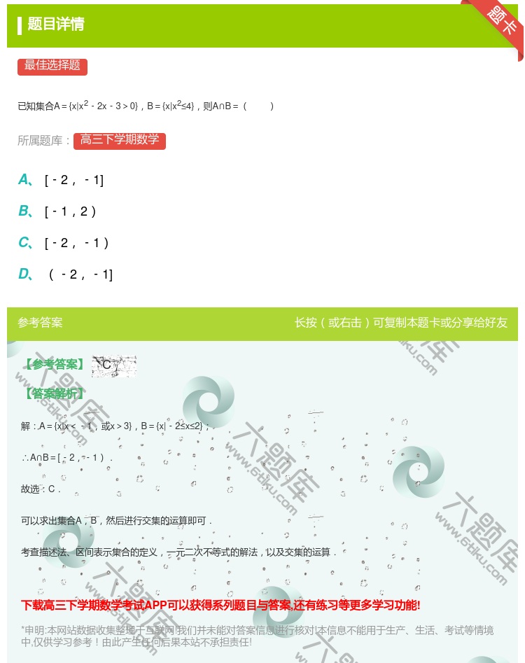 答案:
已知集合A={x|x2﹣2x﹣3>0}B={x|x2≤4}...
