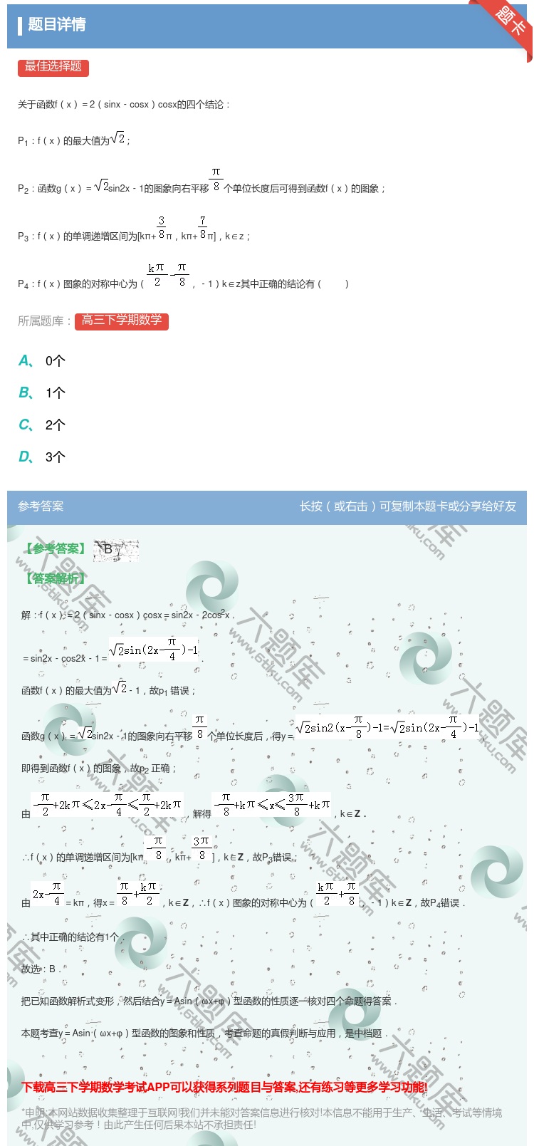 答案:
关于函数fx=2sinx﹣cosxcosx的四个结论
P...