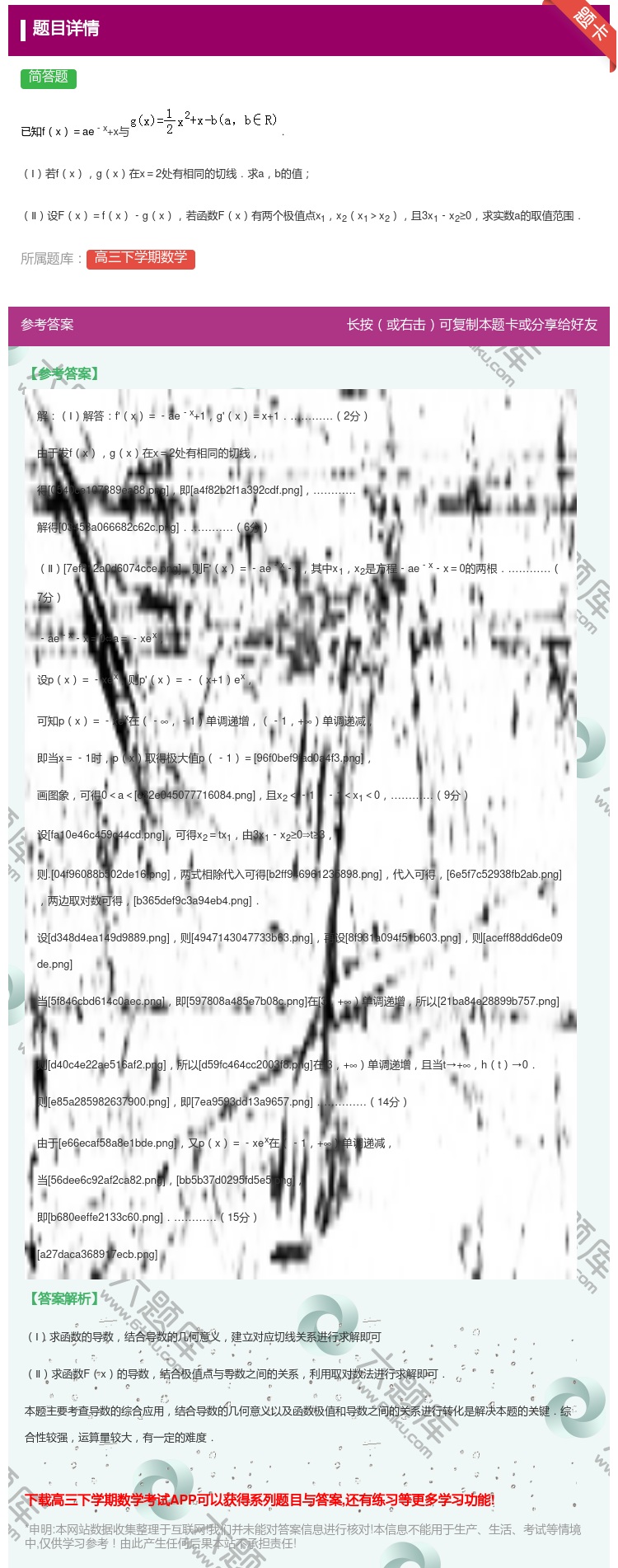 答案:
已知fx=ae﹣x+x与.
Ⅰ若fxgx在x=2处有相同...