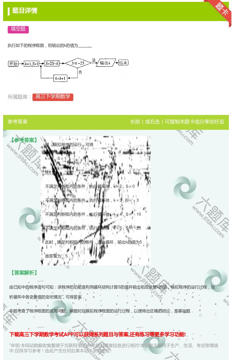 答案:
执行如下的程序框图则输出的k的值为.
...