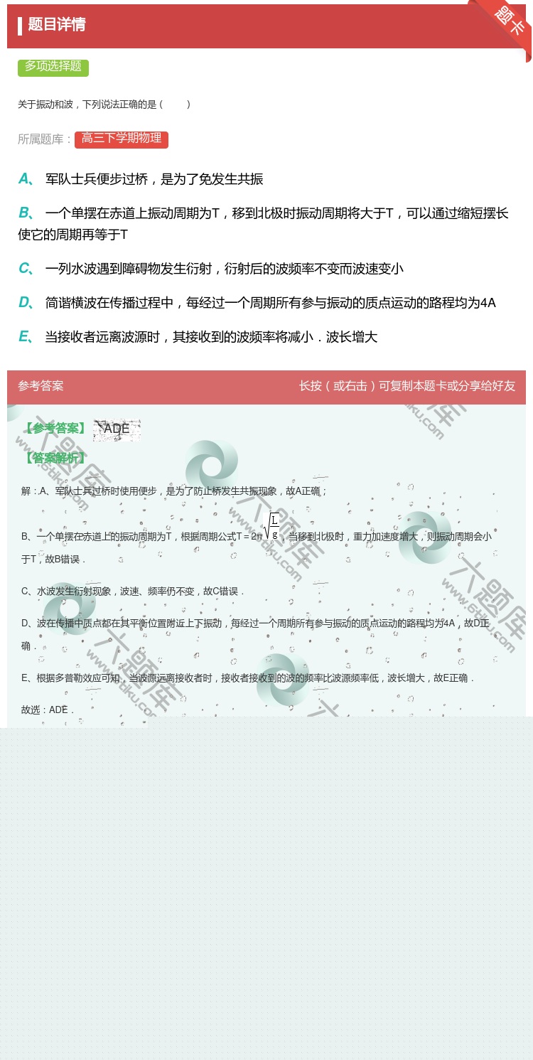 答案:
关于振动和波下列说法正确的是
...
