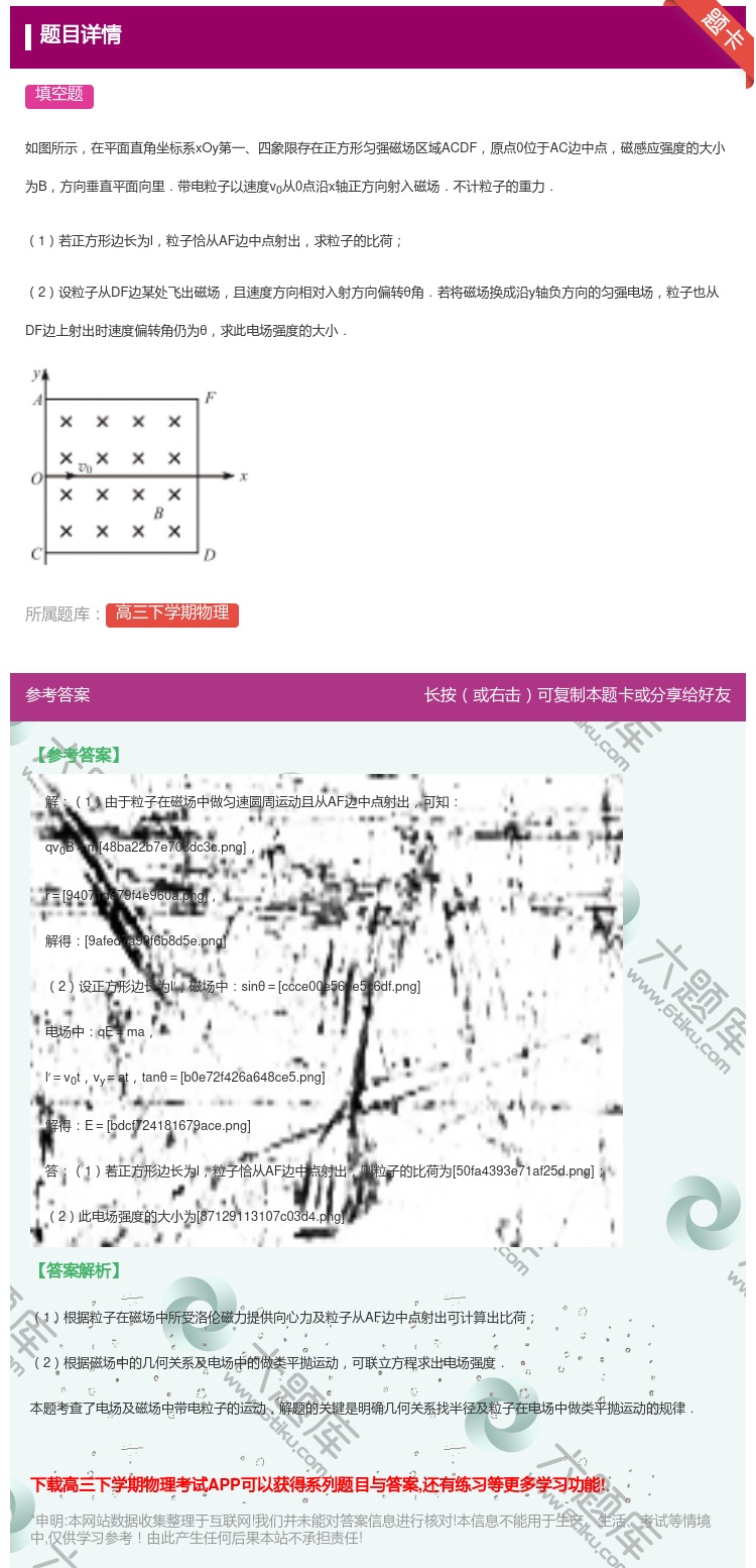 答案:
如图所示在平面直角坐标系xOy第一四象限存在正方形匀强磁场...
