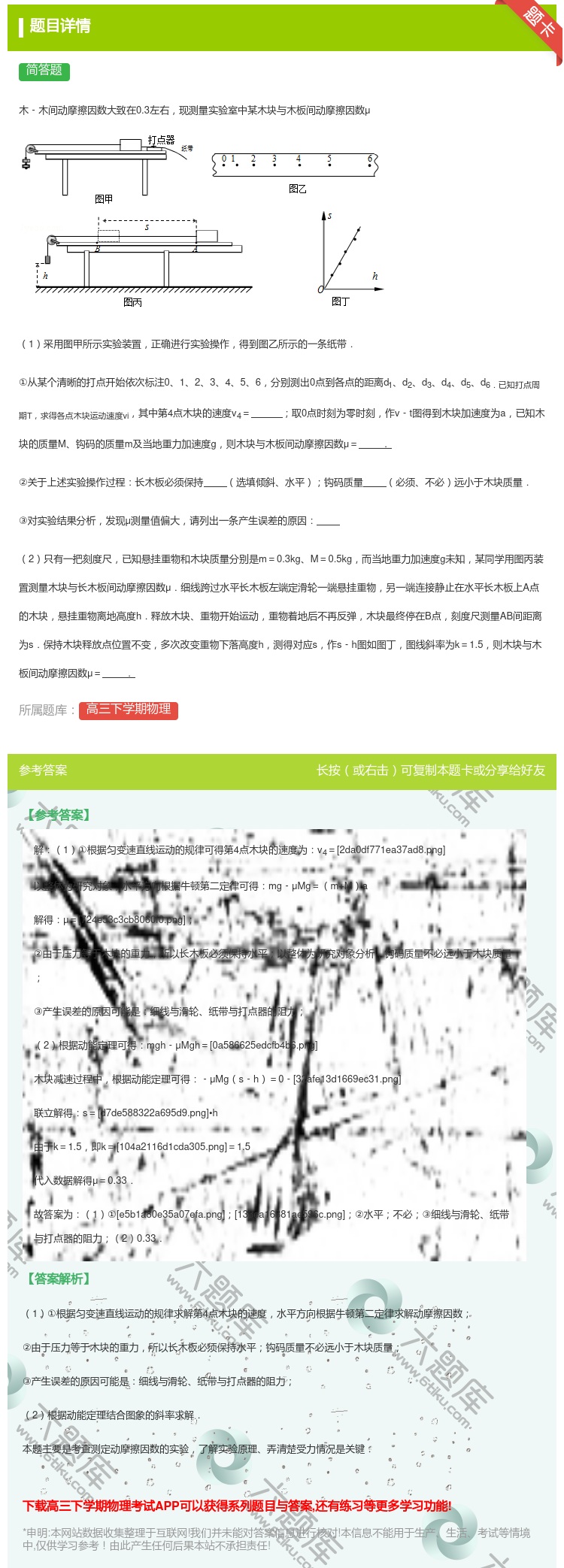 答案:
木﹣木间动摩擦因数大致在0.3左右现测量实验室中某木块与木...