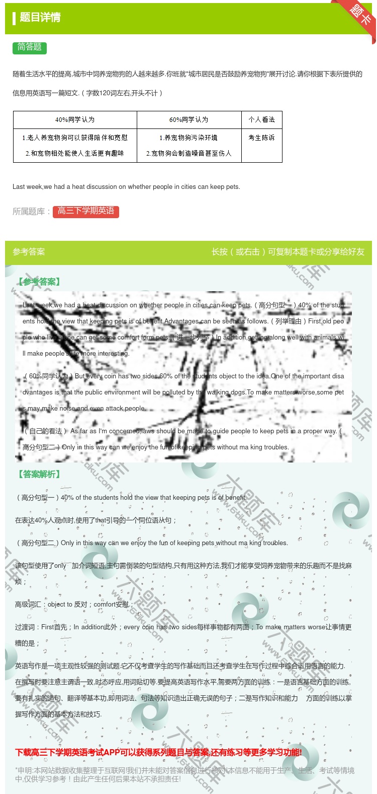 答案:
随着生活水平的提高城市中饲养宠物狗的人越来越多.你班就城市...