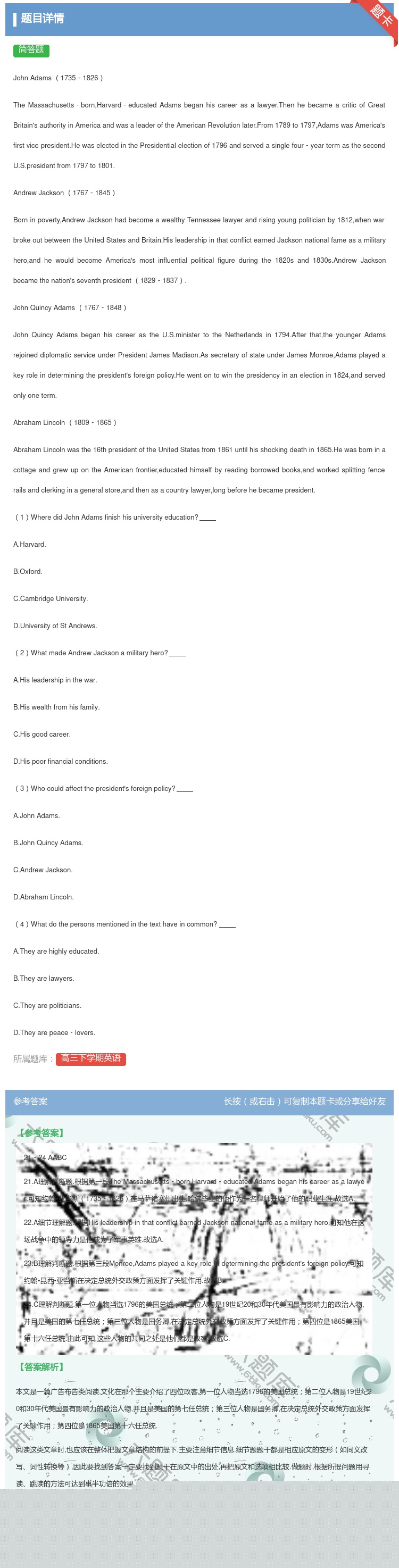 答案:
JohnAdams1735﹣1826
TheMassac...