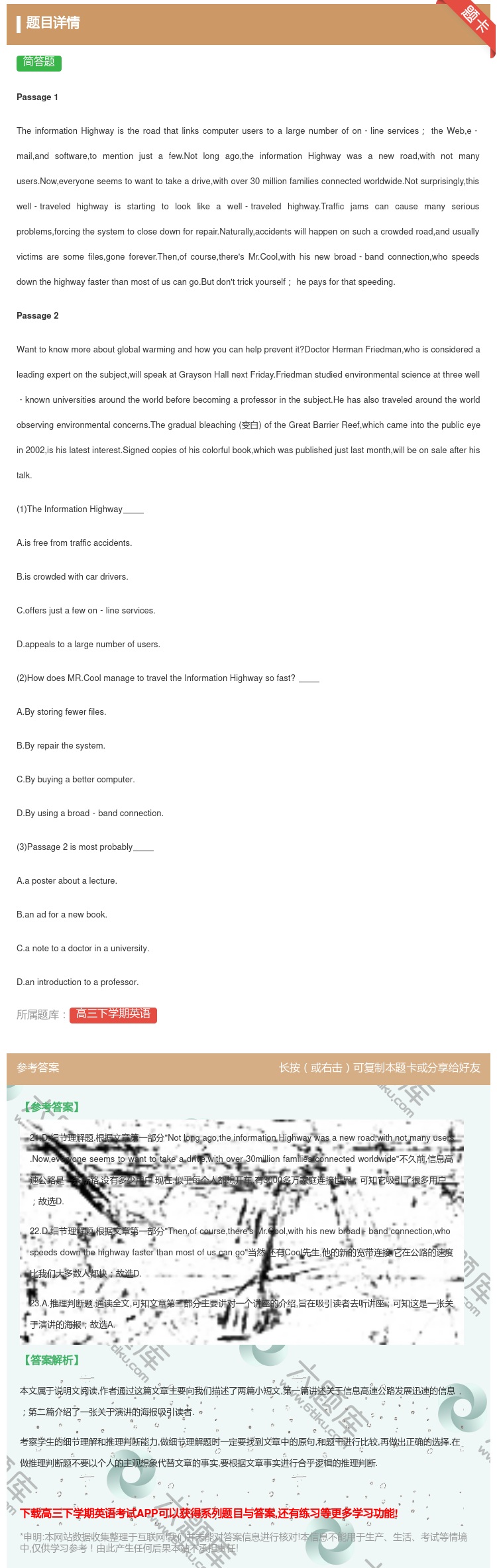 答案:
Passage1
TheinformationHighw...