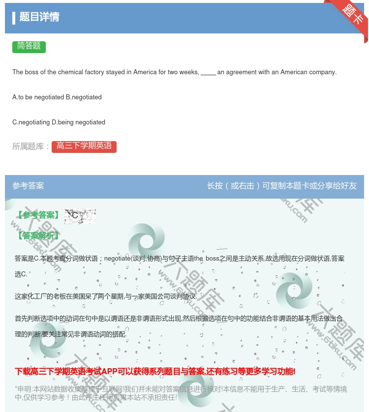 答案:
Thebossofthechemicalfactoryst...
