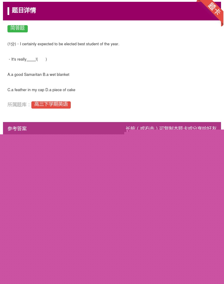 答案:
1分﹣Icertainlyexpectedtobeelec...