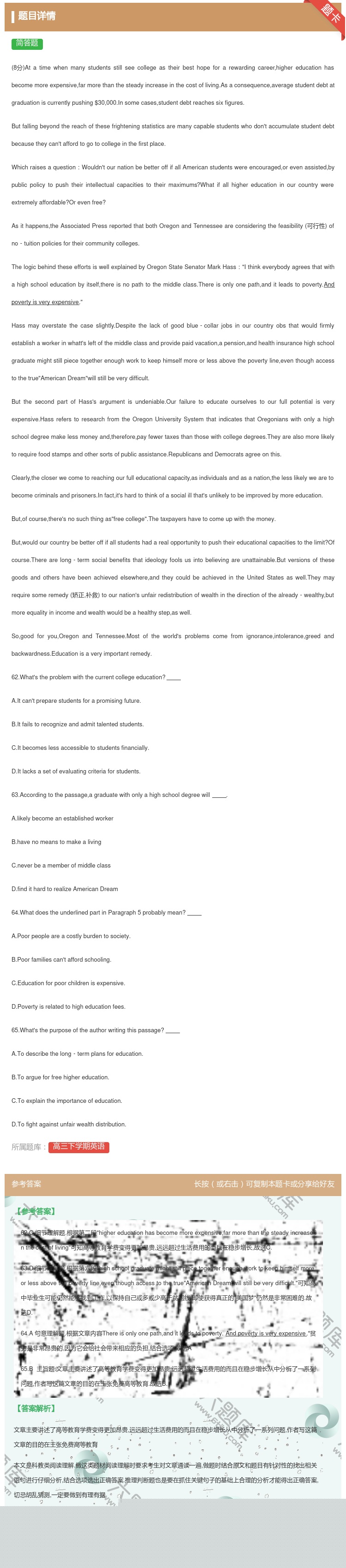 答案:
8分Atatimewhenmanystudentsstil...