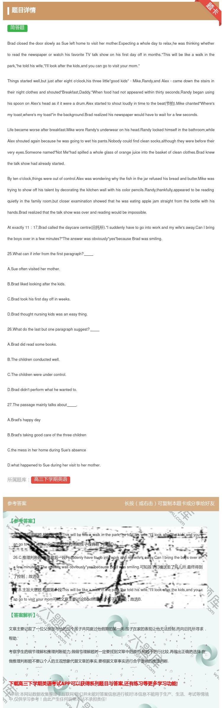答案:
BradclosedthedoorslowlyasSuel...