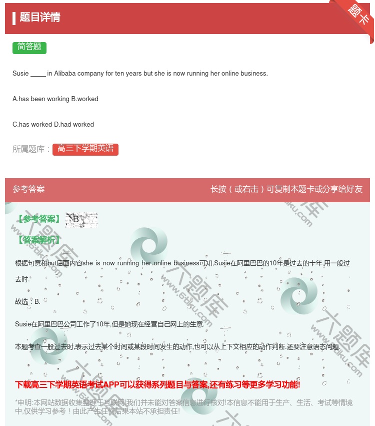 答案:
SusieinAlibabacompanyfortenye...