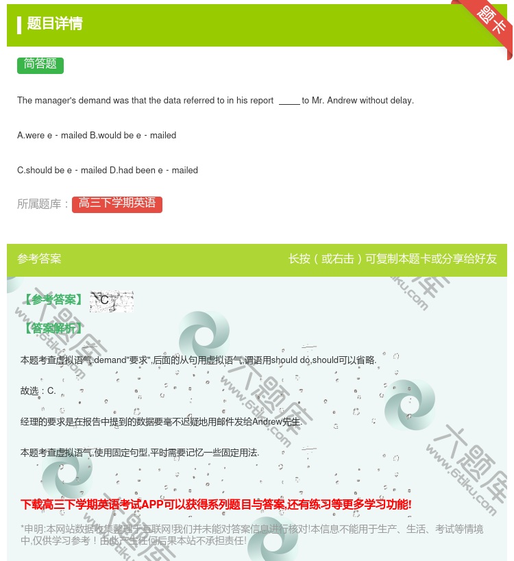 答案:
Themanager'sdemandwasthatthed...