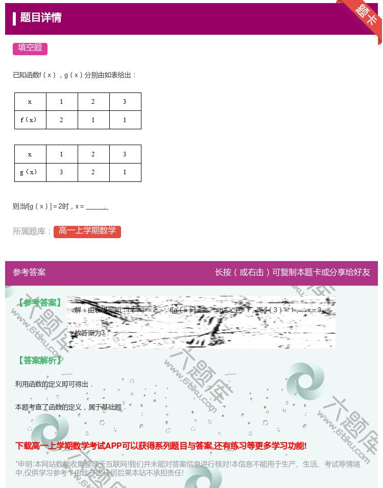 答案:
已知函数fxgx分别由如表给出
则当f[gx]＝2时x...