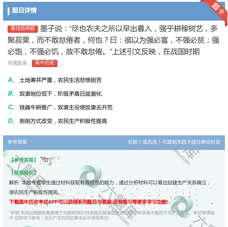 答案:墨子说尽也农夫之所以早出暮入强乎耕稼树艺多聚菽粟而不敢怠倦者...