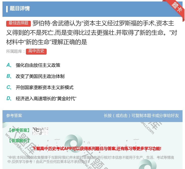 答案:罗伯特·舍武德认为资本主义经过罗斯福的手术资本主义得到的不是...