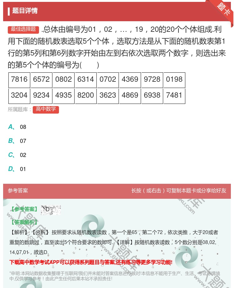 答案:.总体由编号为01021920的20个个体组成.利用下面的随...