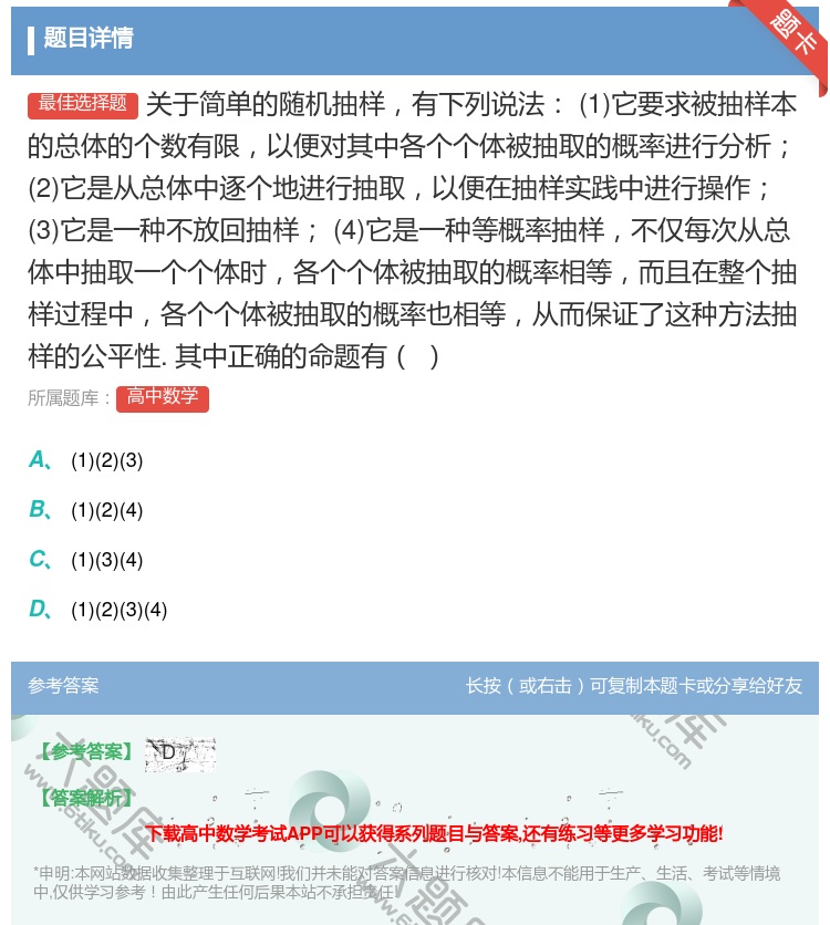 答案:关于简单的随机抽样有下列说法1它要求被抽样本的总体的个数有限...