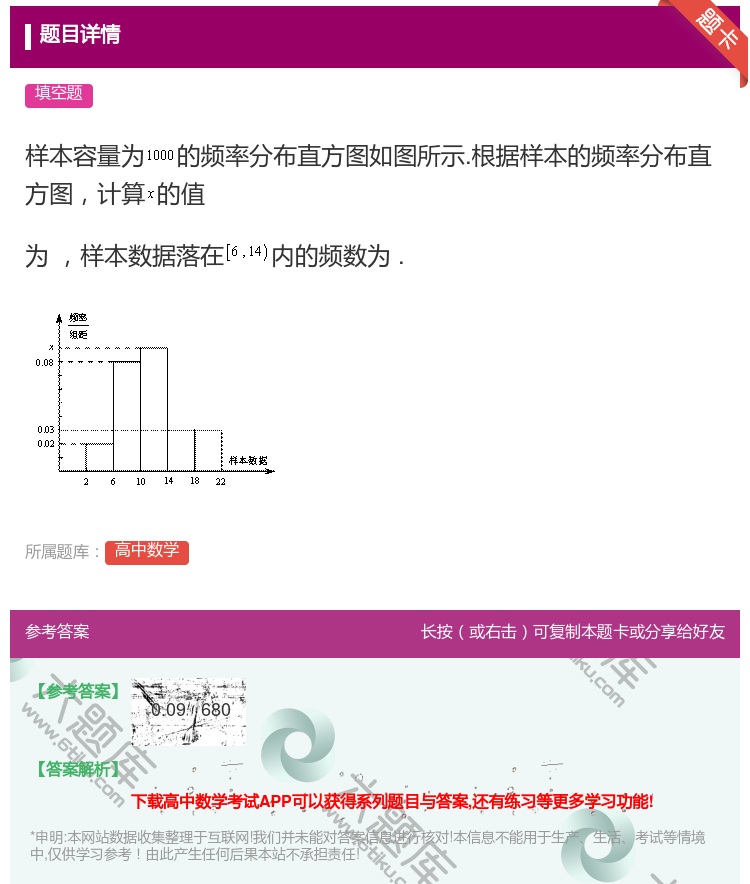 答案:样本容量为的频率分布直方图如图所示.根据样本的频率分布直方图...