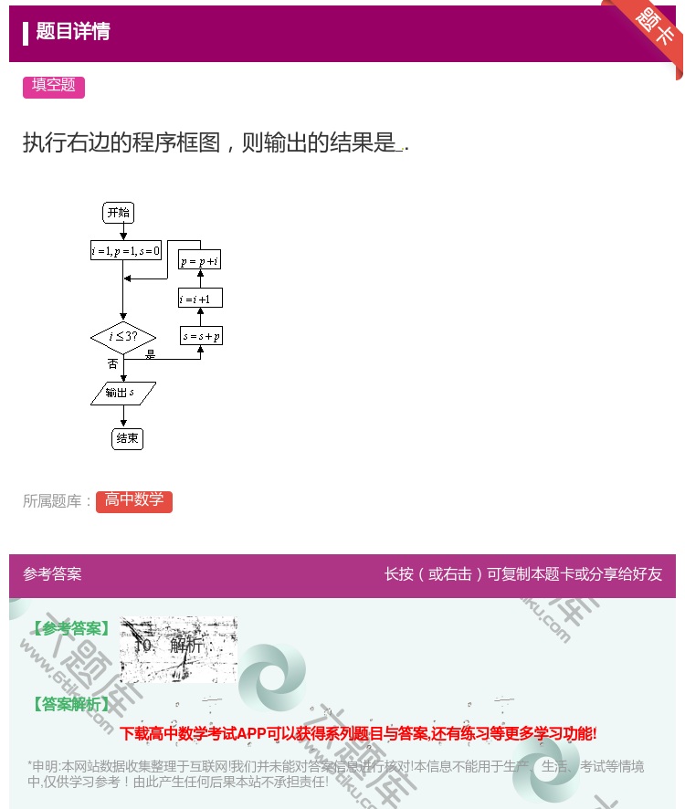 答案:执行右边的程序框图则输出的结果是....