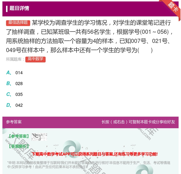 答案:某学校为调查学生的学习情况对学生的课堂笔记进行了抽样调查已知...