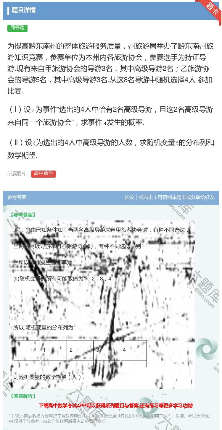 答案:为提高黔东南州的整体旅游服务质量州旅游局举办了黔东南州旅游知...