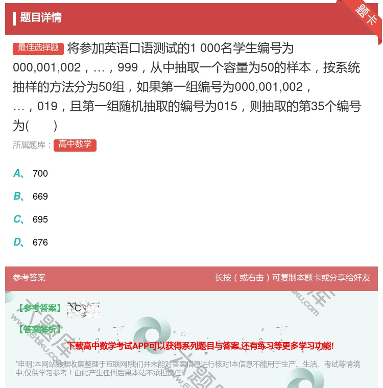 答案:将参加英语口语测试的1000名学生编号为0000010029...